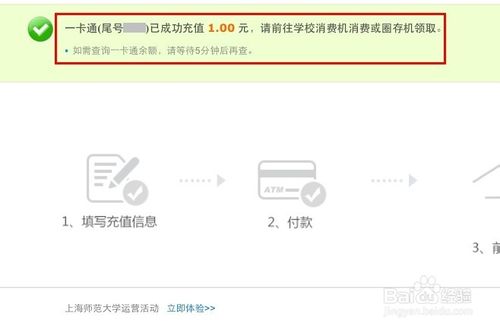 支付宝怎么给校园一卡通充值